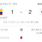 日本vsコロンビア
